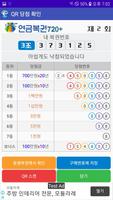 연금복권 720+ Screenshot 2