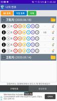 연금복권 720+ Screenshot 3