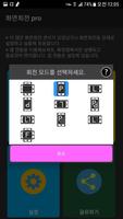 화면회전 pro Screenshot 1