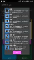 화면회전 pro Screenshot 2