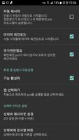 화면회전 pro Screenshot 3