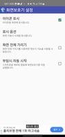 화면보호기 Screenshot 1