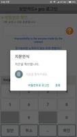 보안카드+ pro Plakat