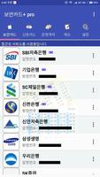 보안카드+ pro Screenshot 1