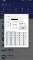 보안카드+ pro Screenshot 3
