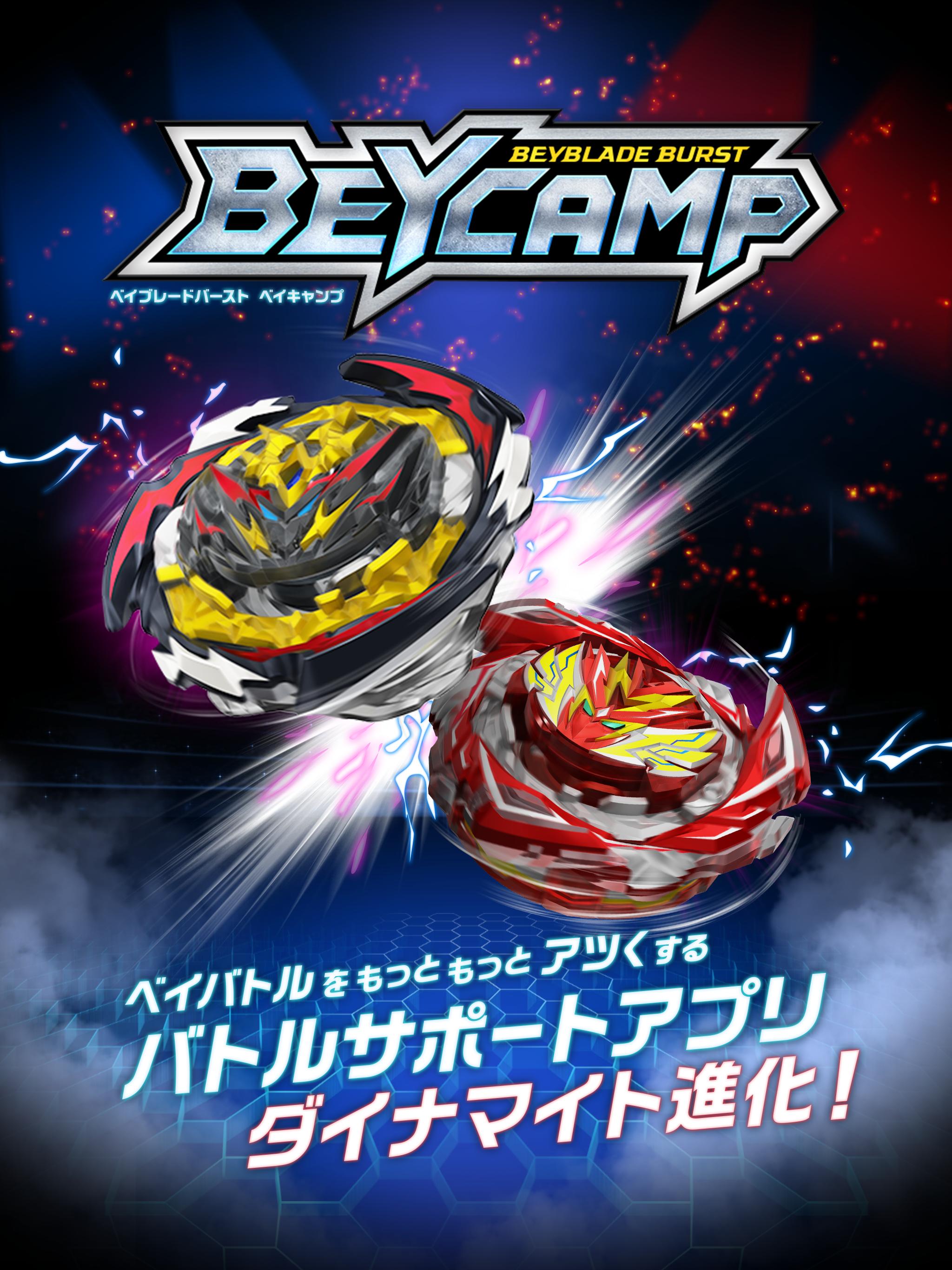 ベイブレードバースト ベイキャンプ Fur Android Apk Herunterladen ベイブレードバースト ベイキャンプ Fur Android Apk Herunterladen