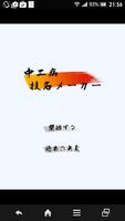 中二病技名メーカー Plakat