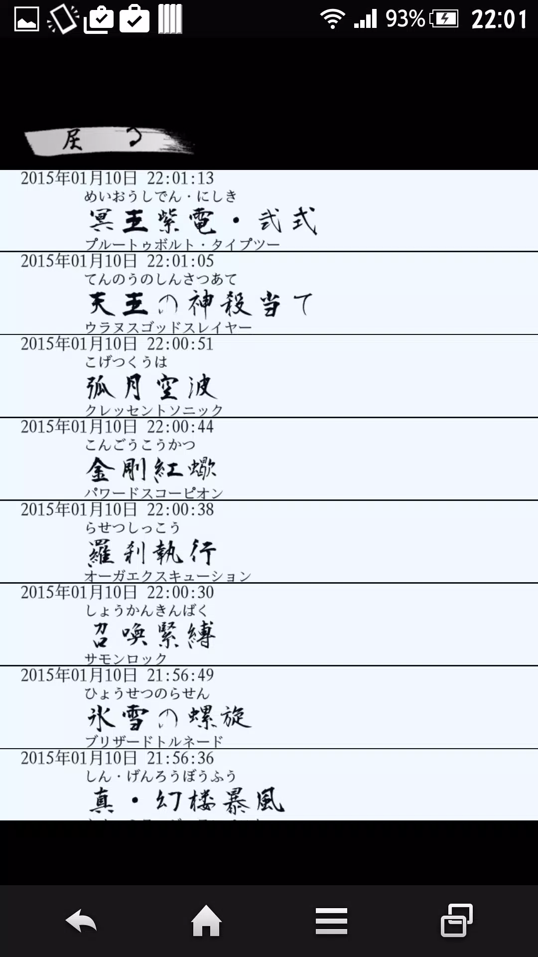 下载中二病技名メーカー的安卓版本