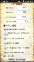 MHF HRP計算機 Screenshot 1