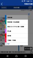 京成アプリ スクリーンショット 3