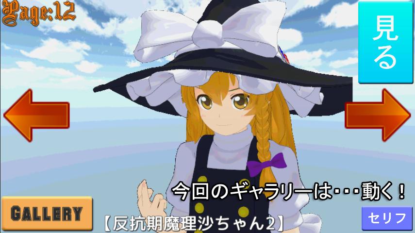 東方 魔理沙フライト For Android Apk Download