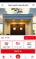 美容室soi ( ソア ) サロンアプリ Affiche