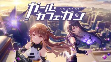 ガール・カフェ・ガン poster