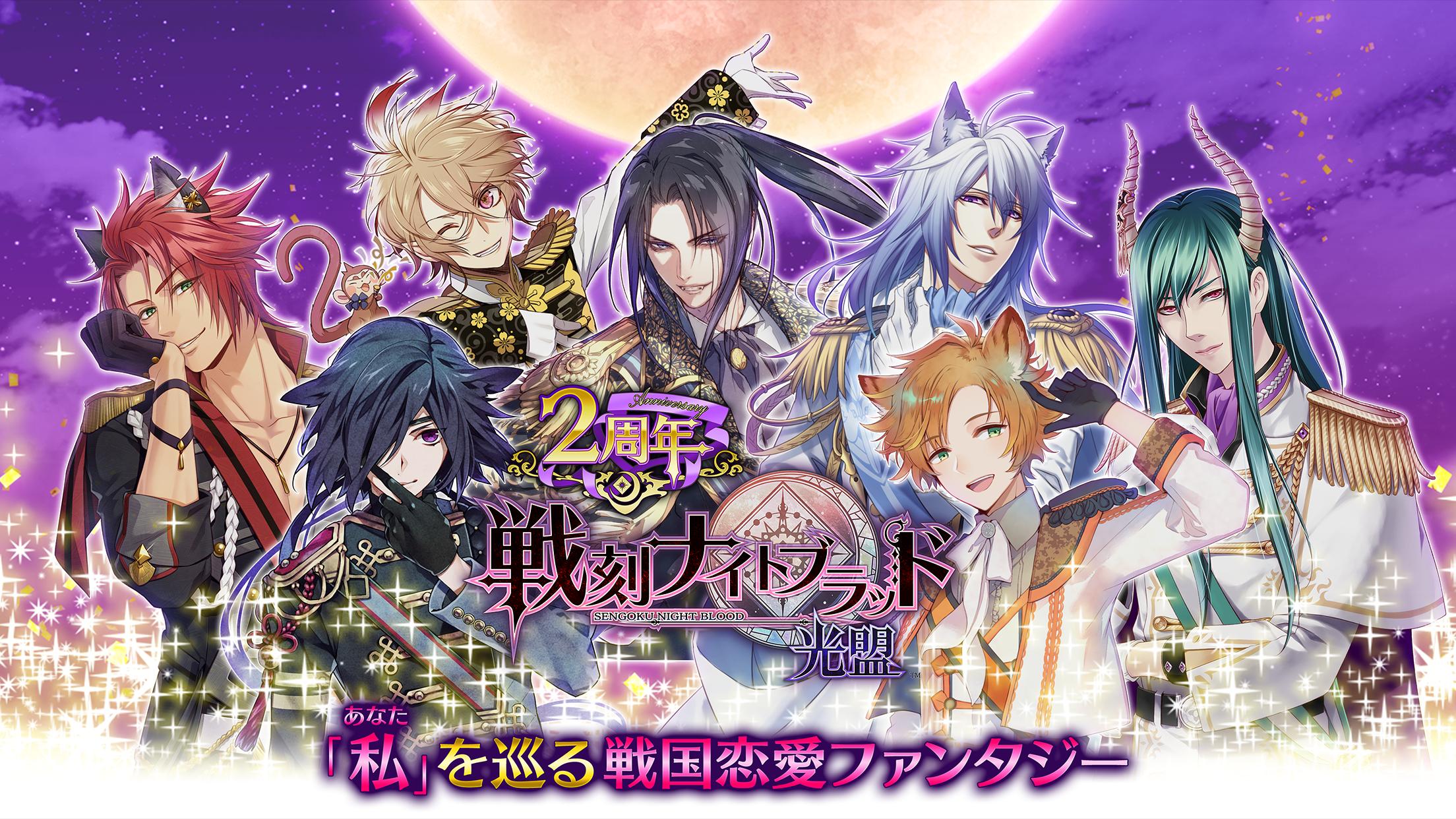 戦刻ナイトブラッド 光盟 戦国恋愛ファンタジーゲーム Fur Android Apk Herunterladen 戦刻ナイトブラッド 光盟 戦国恋愛ファンタジーゲーム Fur Android Apk Herunterladen