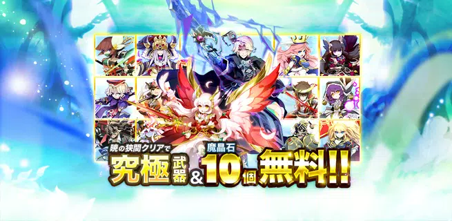 剣と魔法のログレス いにしえの女神-本格MMORPG