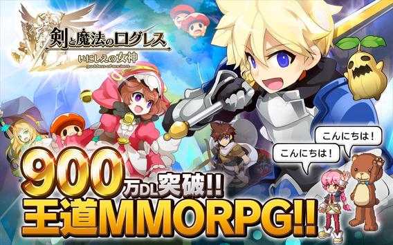 剣と魔法のログレス いにしえの女神 本格mmo Rpg For Android Apk Download