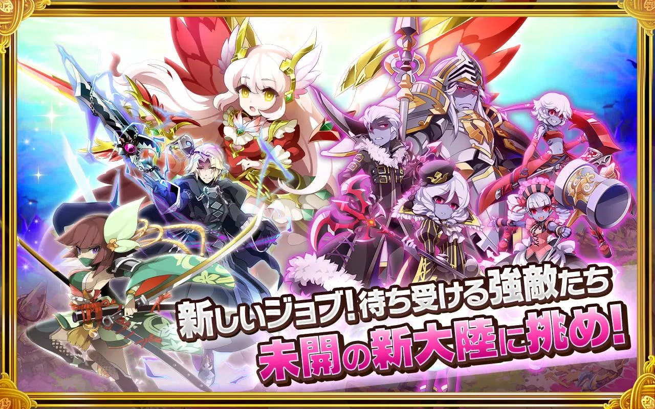 剣と魔法のログレス いにしえの女神 本格mmorpg安卓下載 安卓版apk 免費下載