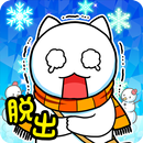 脱出ゲーム ネコと氷の城 APK