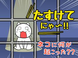 脱出ゲーム：たすけてにゃ～！！ gönderen