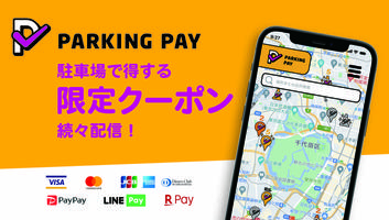 駐車場決済アプリ　PARKING PAY（パーキングペイ） ポスター