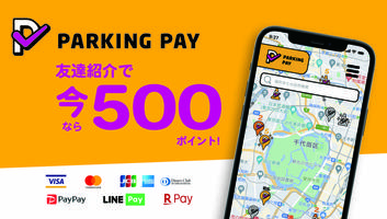 駐車場決済アプリ　PARKING PAY（パーキングペイ） 스크린샷 1