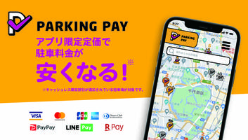 3 Schermata 駐車場決済アプリ　PARKING PAY（パーキングペイ）