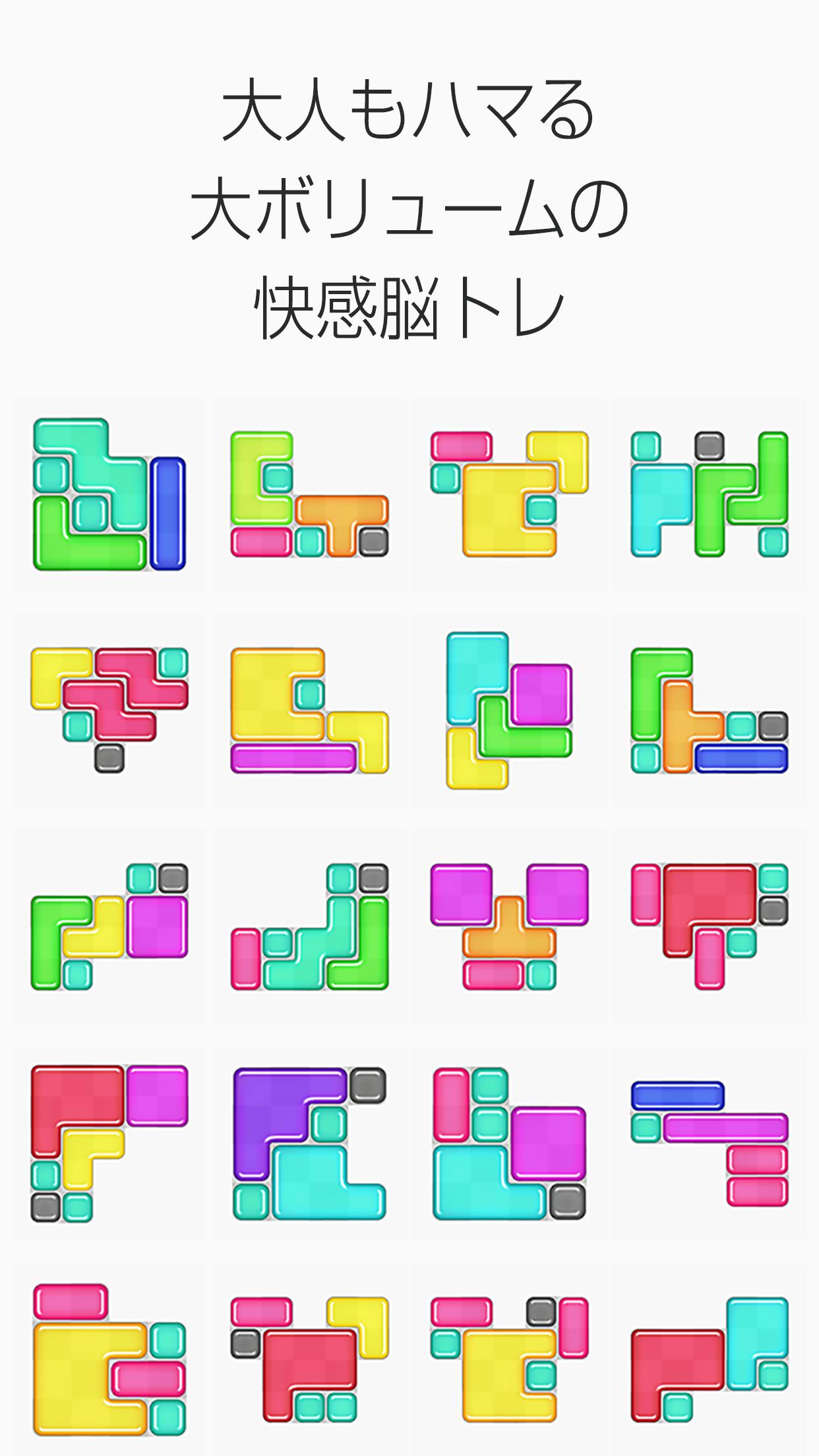 Android 用の 脳トレ無料ブロックパズル でこぽん 大人の頭脳iqゲーム Apk をダウンロード