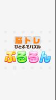 PURURUN:一笔画（快乐的连线游戏） 截圖 2