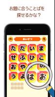 Poster もじミッケ！ことば探し-単語をさがす無料脳トレパズル