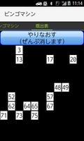 ビンゴマシン スクリーンショット 1