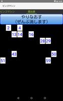 ビンゴマシン スクリーンショット 3