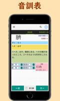 漢検１級 screenshot 1
