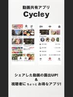 Cycley（動画共有アプリ／サイクリー） imagem de tela 3