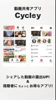 Cycley（動画共有アプリ／サイクリー） Cartaz
