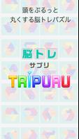 脳トレパズル -TRIPURU（トリプル） اسکرین شاٹ 2