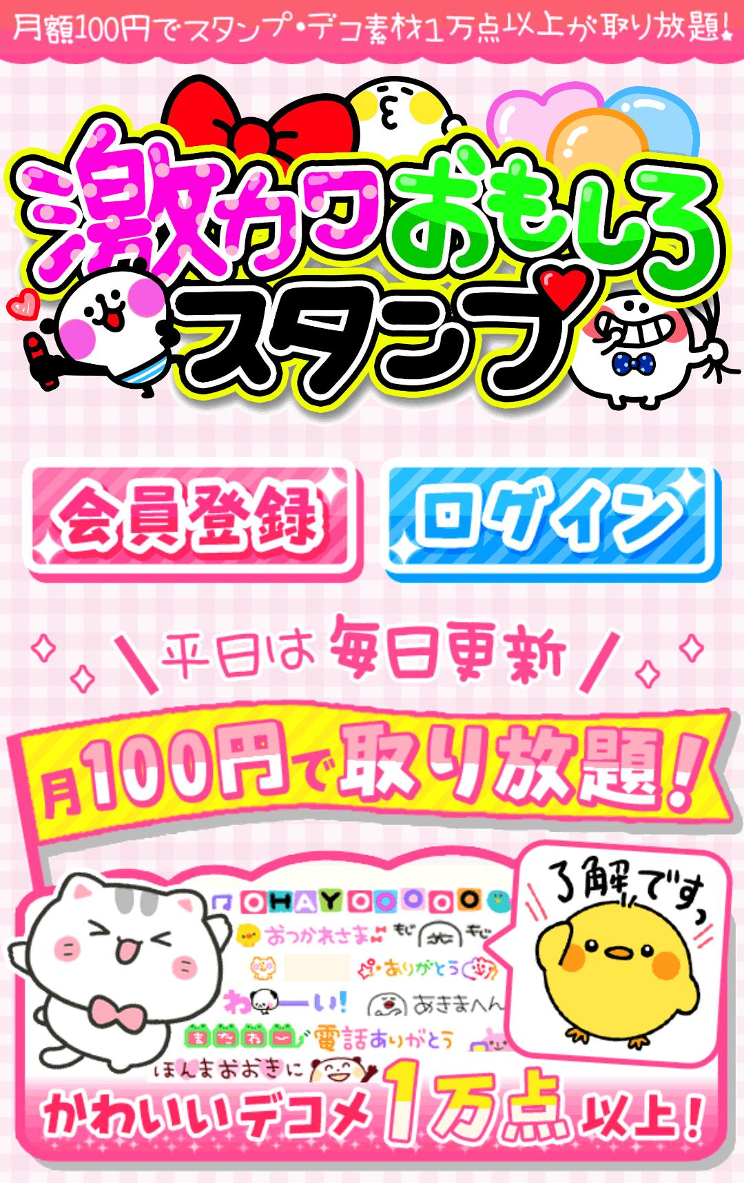 激カワおもしろスタンプ デコメ 絵文字 スタンプ取り放題 Dlya Android Skachat Apk