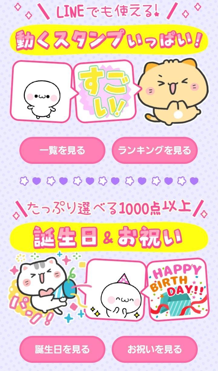 スタンプ1万点以上 激カワおもしろスタンプ 誕生日 お祝い 動くスタンプ Dlya Android Skachat Apk