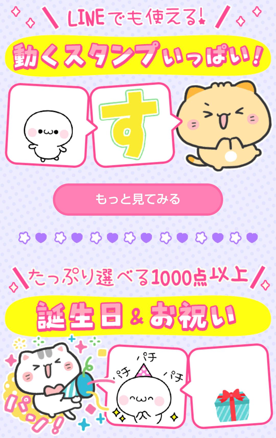 激カワおもしろスタンプ デコメ 絵文字 スタンプ取り放題 For Android Apk Download