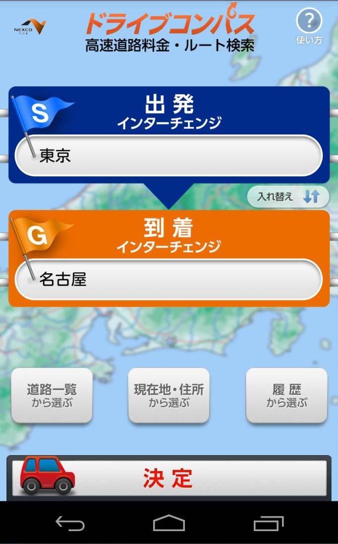 ドライブコンパスアプリ For Android Apk Download