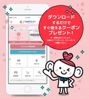 ココカラファイン-ドラッグストアのクーポンやアプリポイント الملصق