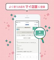 ココカラファイン-ドラッグストアのクーポンやアプリポイント 截图 2