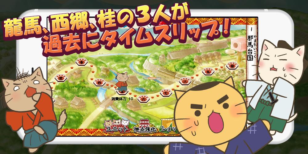 ねこねこ日本史 時代を変えニャアいかんぜよ For Android Apk Download