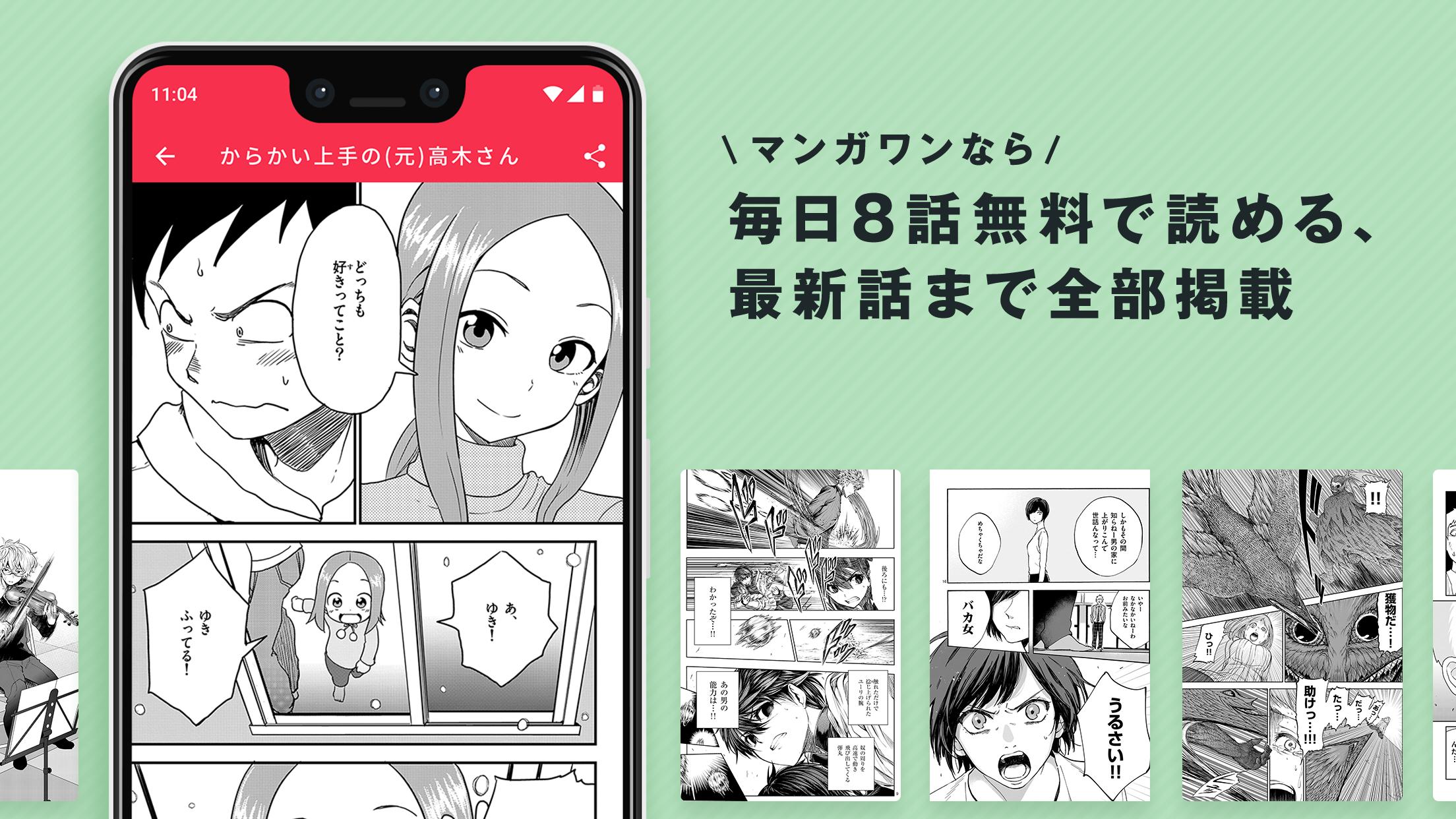 Android 用の マンガワン Apk をダウンロード