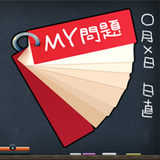 MY問題カード APK