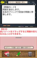 MY問題カード capture d'écran 1