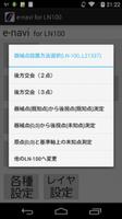 e-navi for SURVEY 截图 1