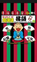 RAKUGO　HANAMINOADAUCHI Plakat