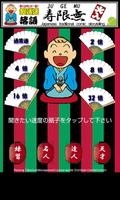 RAKUGO　JUGEMU syot layar 1