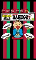 RAKUGO　JUGEMU تصوير الشاشة 2