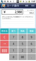 Cardfeel 店舗用 - ポイントシステム 포스터